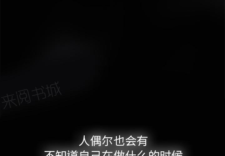 《欲望人妻》第37话 冤枉 第1页