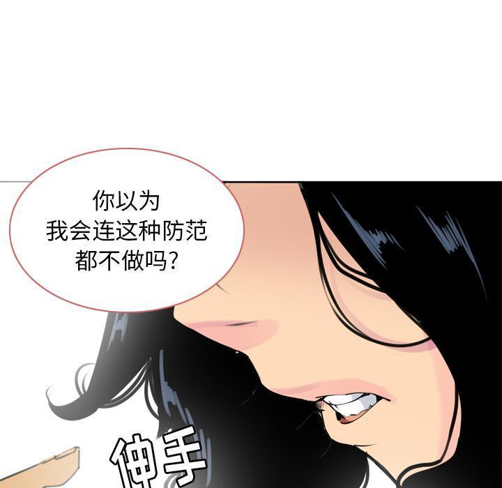 《欲望人妻》第39话 威胁 第29页