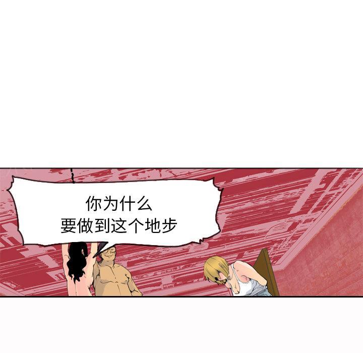 《欲望人妻》第40话 囚禁 第5页