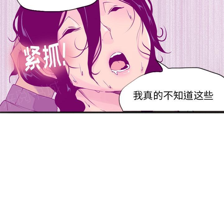 《欲望人妻》第44话 补偿 第23页