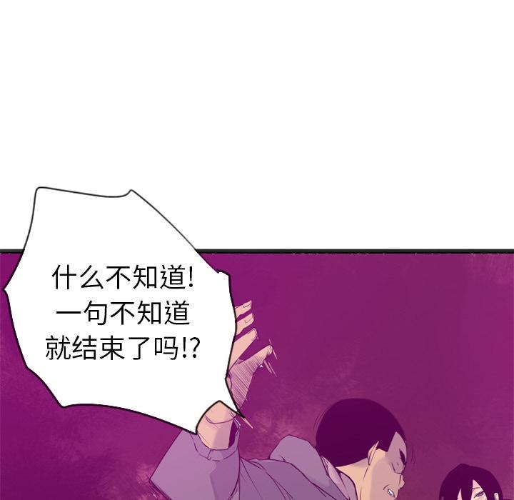 《欲望人妻》第44话 补偿 第24页