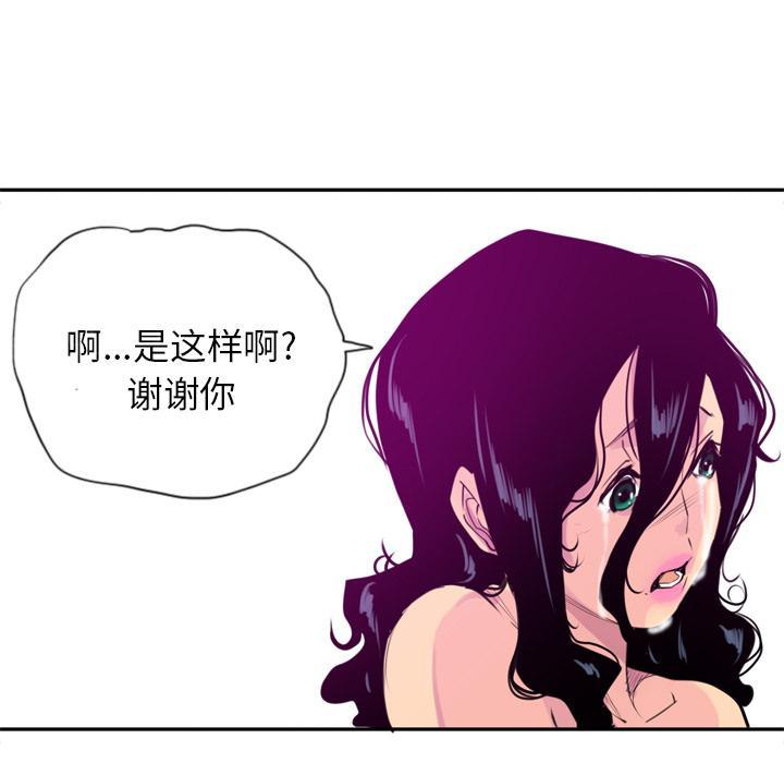 《欲望人妻》第46话 太丢人了 第21页