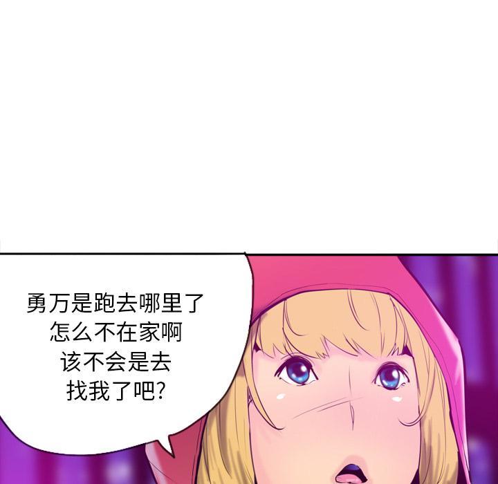 《欲望人妻》第46话 太丢人了 第5页