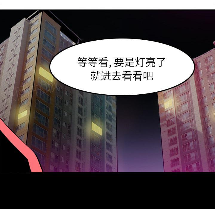 《欲望人妻》第46话 太丢人了 第8页