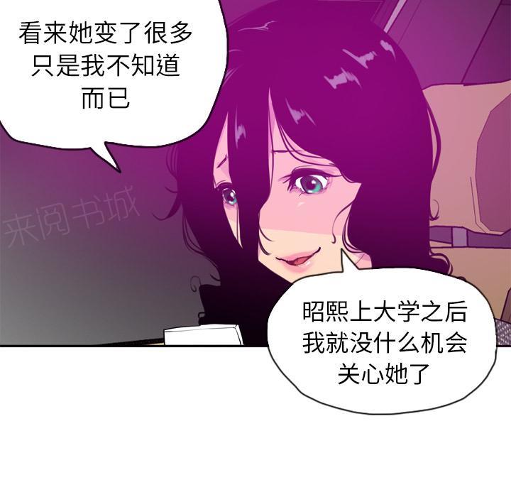 《欲望人妻》第47话 回家 第26页