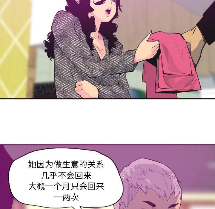 《欲望人妻》第48话 又有蟑螂！ 第10页