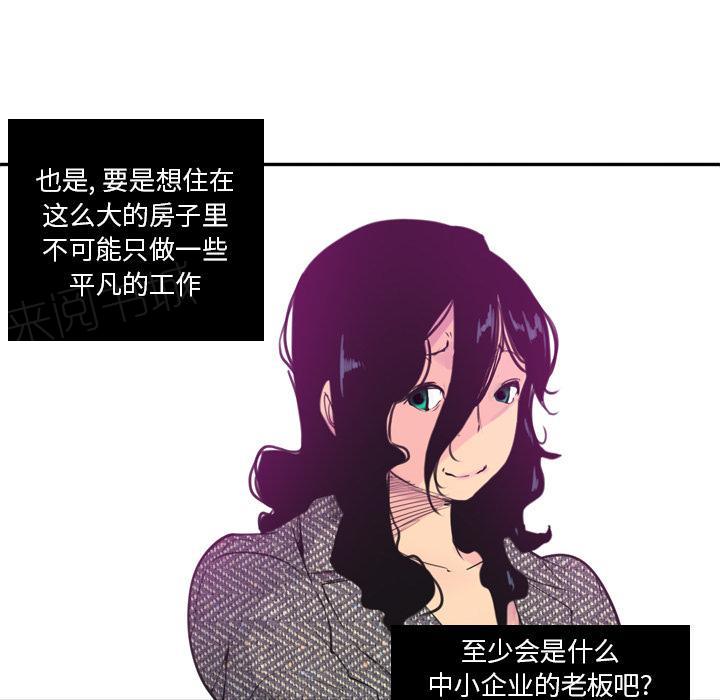 《欲望人妻》第48话 又有蟑螂！ 第15页