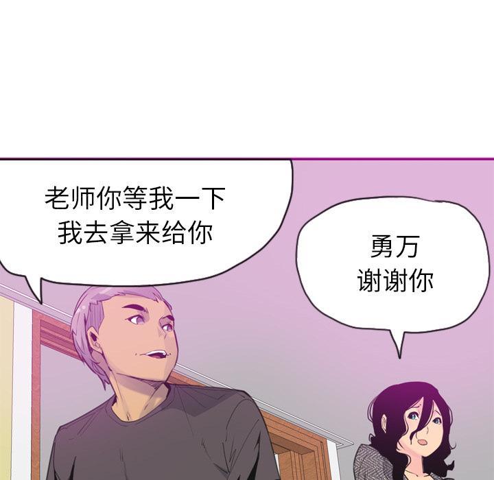 《欲望人妻》第48话 又有蟑螂！ 第1页