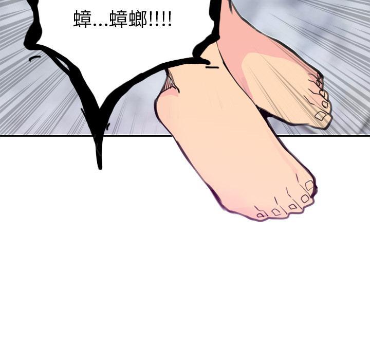 《欲望人妻》第48话 又有蟑螂！ 第24页