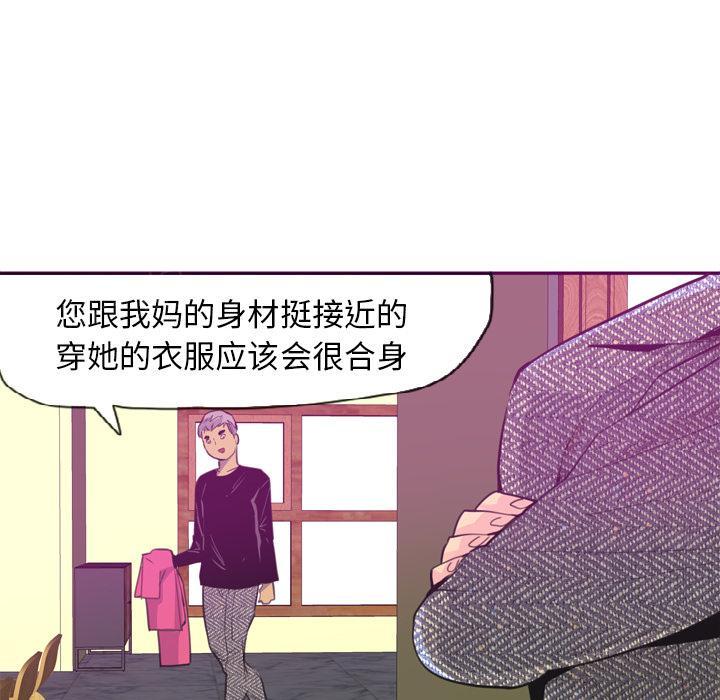 《欲望人妻》第48话 又有蟑螂！ 第8页