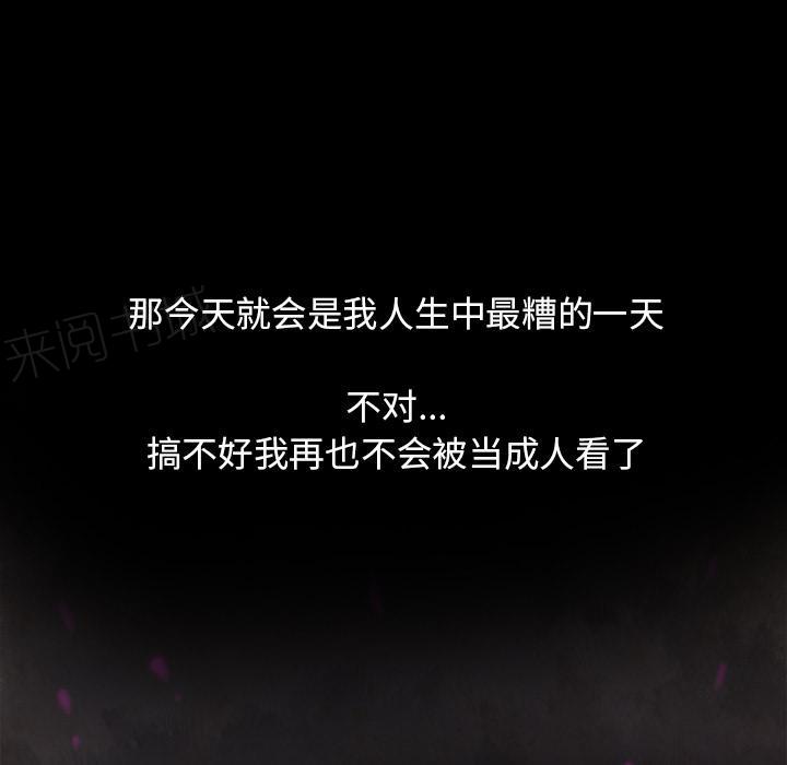 《欲望人妻》第50话 酥麻 第11页