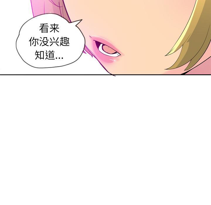 《欲望人妻》第54话 想要 第12页