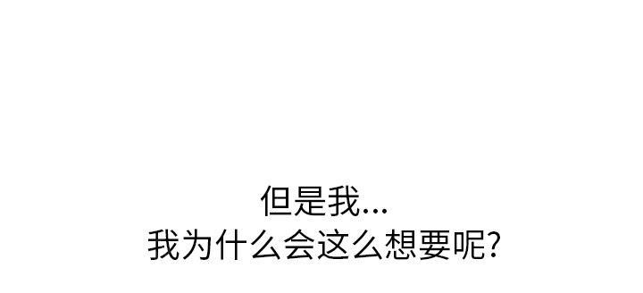 《欲望人妻》第54话 想要 第16页