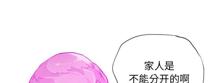 《欲望人妻》第53话 家人是不能分开的 第33页