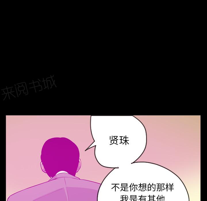 《欲望人妻》第56话 噩梦 第10页