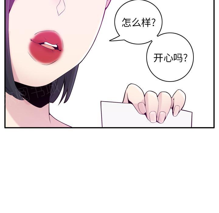 《欲望人妻》第57话 礼物 第29页