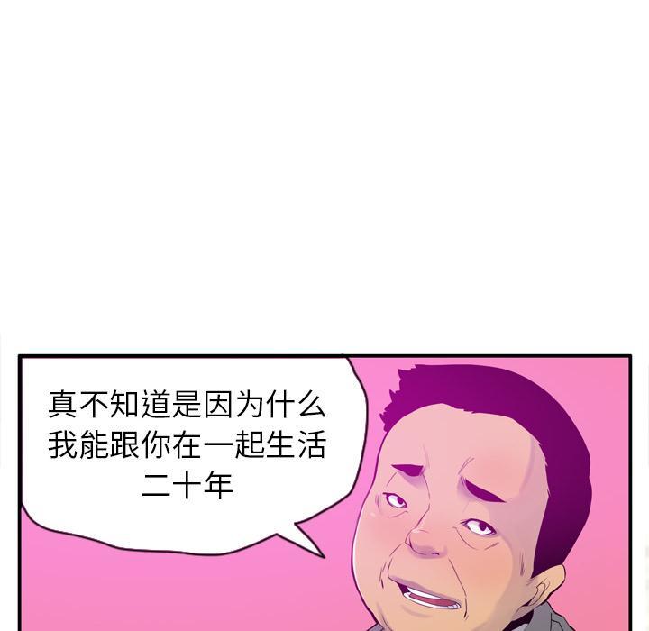 《欲望人妻》第58话 绝情 第12页