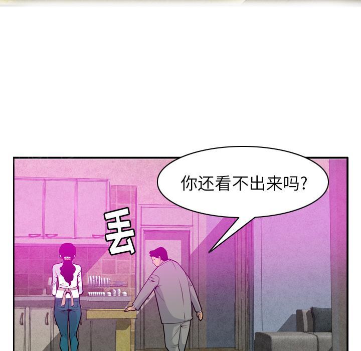 《欲望人妻》第58话 绝情 第22页