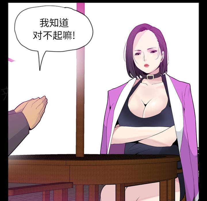 《欲望人妻》第58话 绝情 第36页