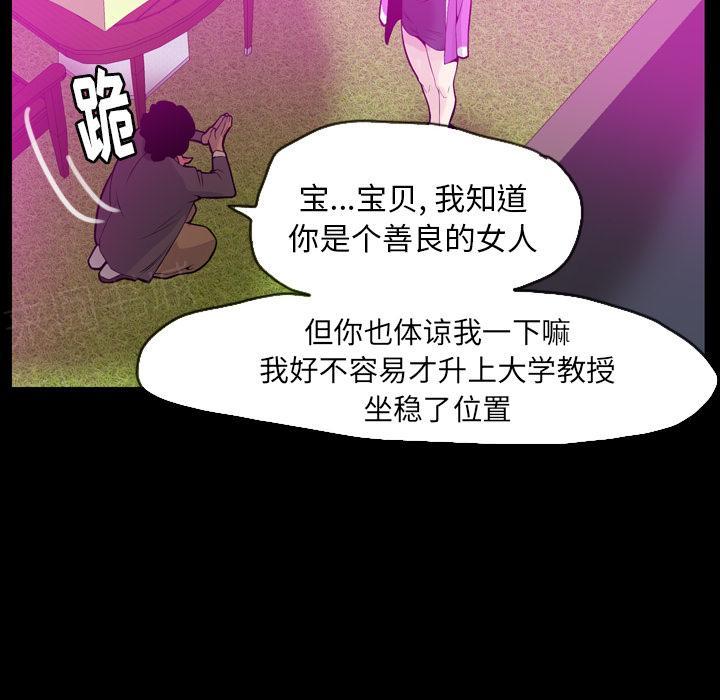 《欲望人妻》第59话 肥羊 第11页