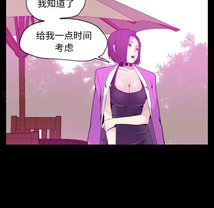 《欲望人妻》第59话 肥羊 第14页