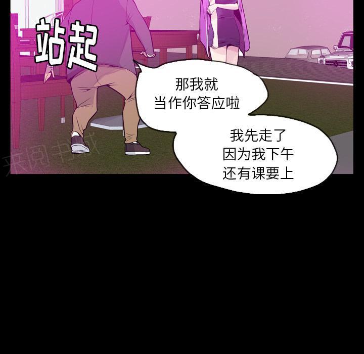 《欲望人妻》第59话 肥羊 第16页