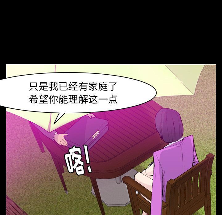 《欲望人妻》第59话 肥羊 第1页