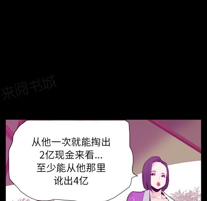 《欲望人妻》第59话 肥羊 第24页