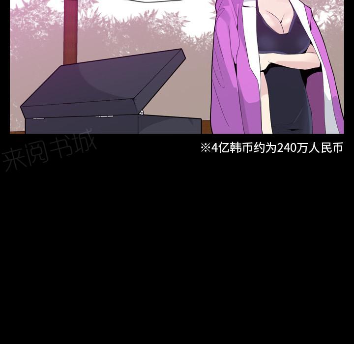 《欲望人妻》第59话 肥羊 第25页