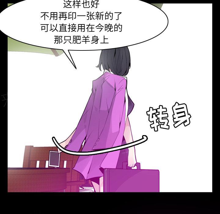 《欲望人妻》第59话 肥羊 第31页