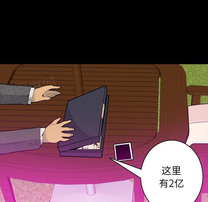 《欲望人妻》第59话 肥羊 第3页
