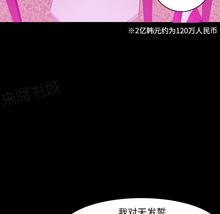 《欲望人妻》第59话 肥羊 第4页