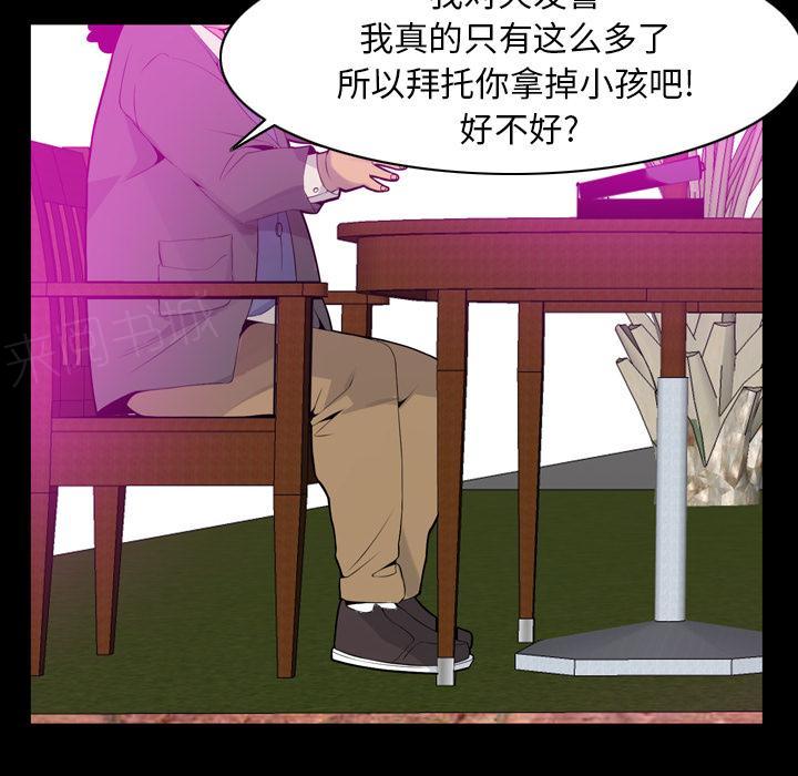 《欲望人妻》第59话 肥羊 第5页