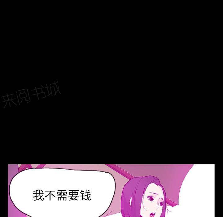 《欲望人妻》第59话 肥羊 第6页