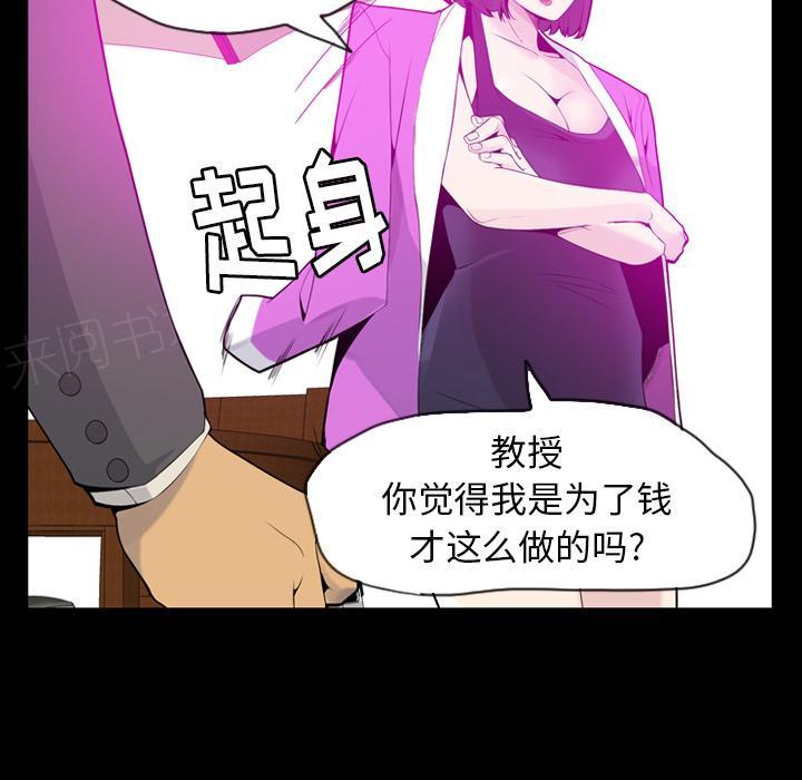 《欲望人妻》第59话 肥羊 第7页