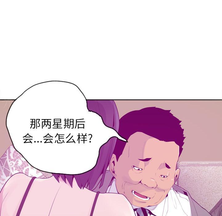 《欲望人妻》第62话 套路 第12页