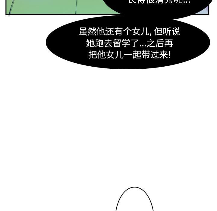《欲望人妻》第62话 套路 第32页