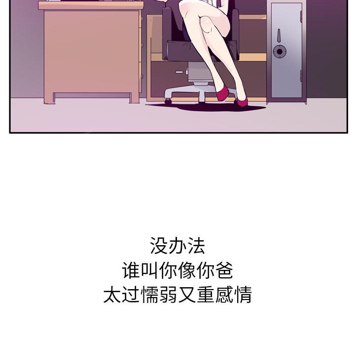 《欲望人妻》第62话 套路 第47页