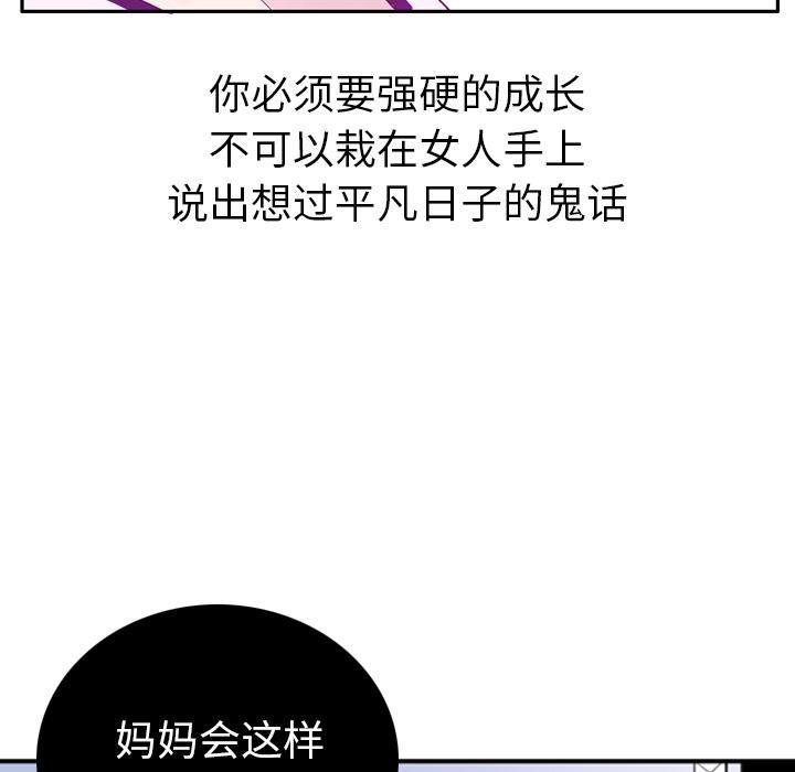 《欲望人妻》第62话 套路 第49页