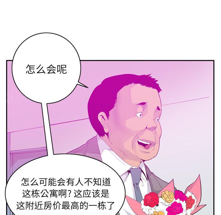 《欲望人妻》第61话 印章 第14页