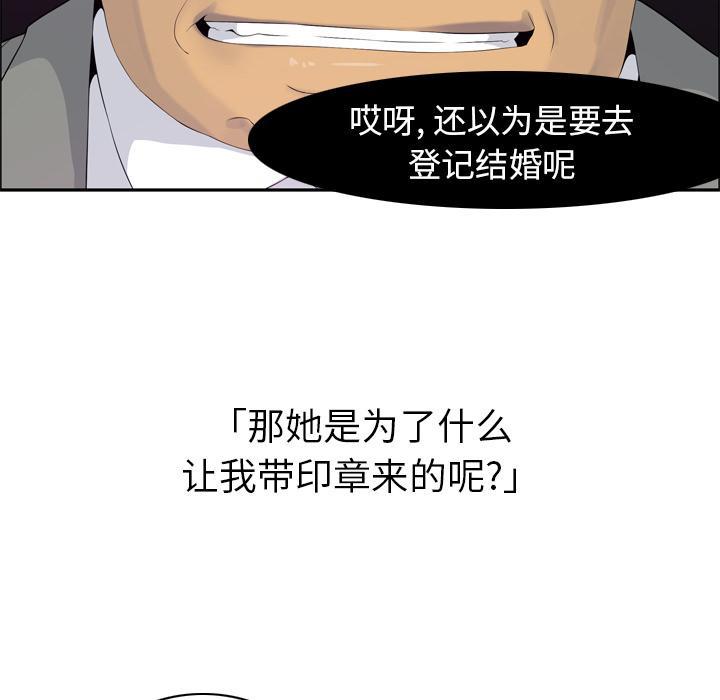 《欲望人妻》第61话 印章 第20页