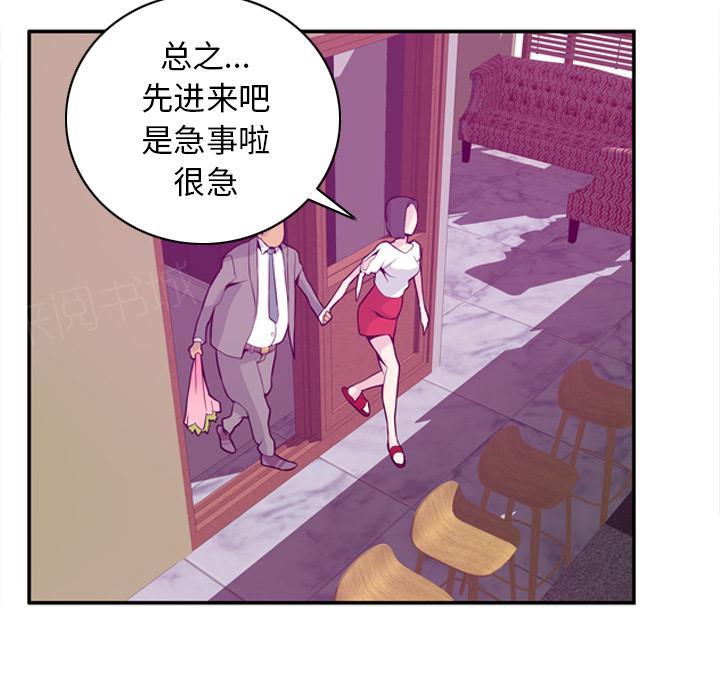 《欲望人妻》第61话 印章 第21页