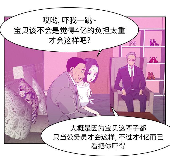 《欲望人妻》第61话 印章 第31页