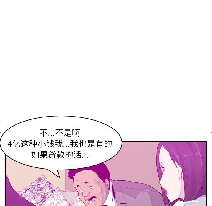 《欲望人妻》第61话 印章 第32页