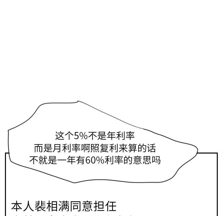 《欲望人妻》第61话 印章 第34页