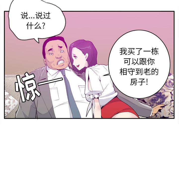 《欲望人妻》第61话 印章 第38页