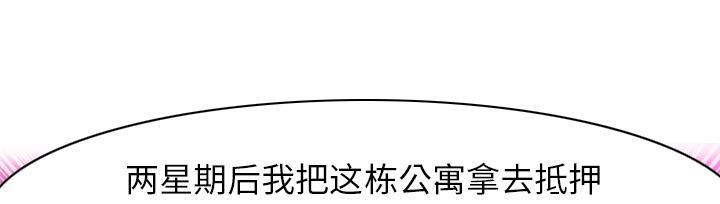《欲望人妻》第61话 印章 第41页