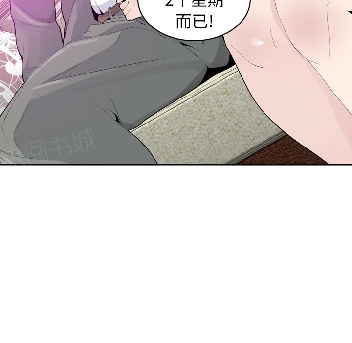 《欲望人妻》第61话 印章 第43页
