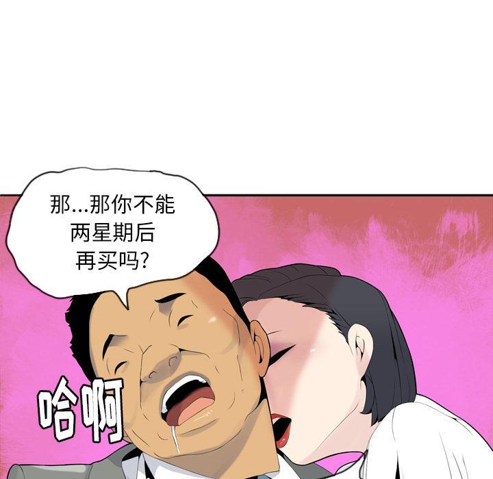 《欲望人妻》第61话 印章 第44页