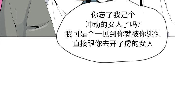 《欲望人妻》第61话 印章 第45页